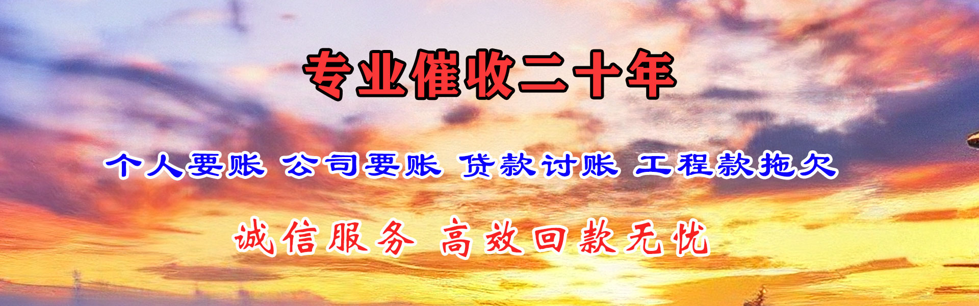 黄岩腾速达要账公司